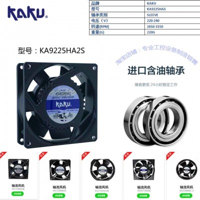 卡固KA9225HA2SMT AC220V插片式軸流