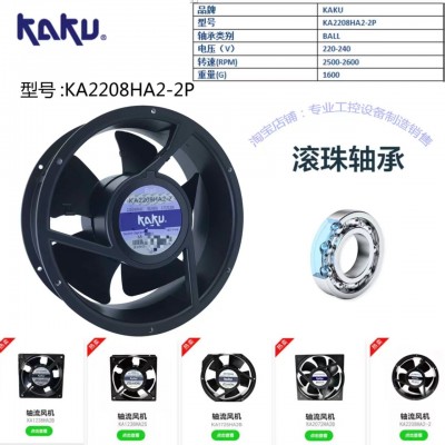 KAKU卡固KA2208HA2-2 全金屬防水220