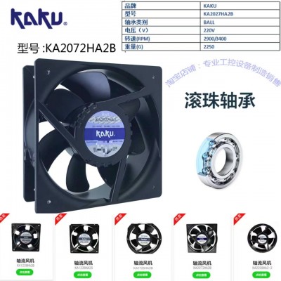 卡固風機KA2072HA2全金屬風機
