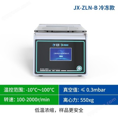 觸屏低溫款真空離心濃縮儀樣品更安
