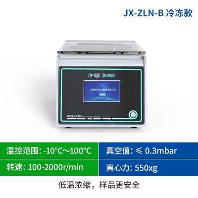 觸屏低溫款真空離心濃縮儀 高效濃縮
