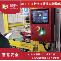 AI BOX 智能安全門鎖、人臉/指紋授權人員方可開鎖 AI BOX 智能LOTO安全門鎖