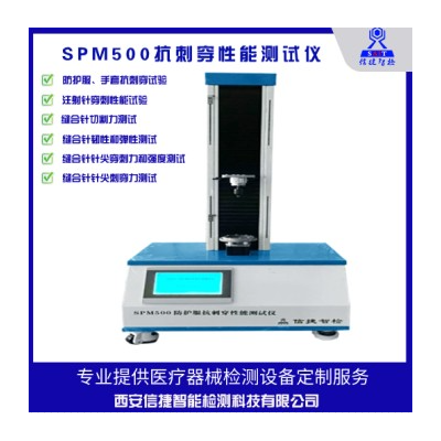 防護(hù)手套機(jī)械性能抗刺穿能力檢測(cè)裝
