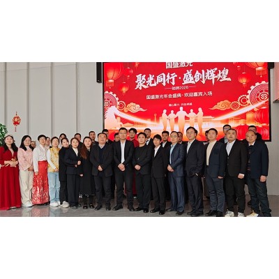 國盛激光2026年會(huì)盛典