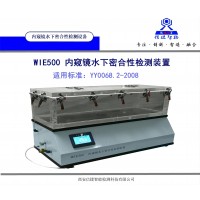YY 0068.2-2008內窺鏡水下密合性檢測裝置
