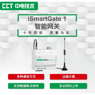 iSmartGate 1智能網(wǎng)關(guān)