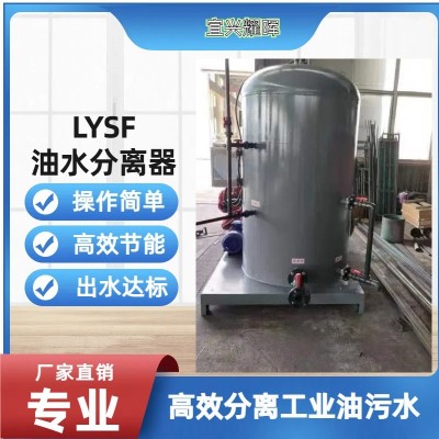港口維修沖洗場地油污水處理設備不
