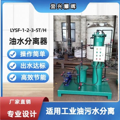 船廠油水分離器，船用油水分離器 油