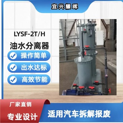 汽車修理廠油污水分離器  汽修廠油