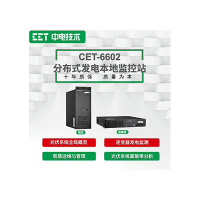 CET-6602分布式發(fā)電本地監(jiān)控站