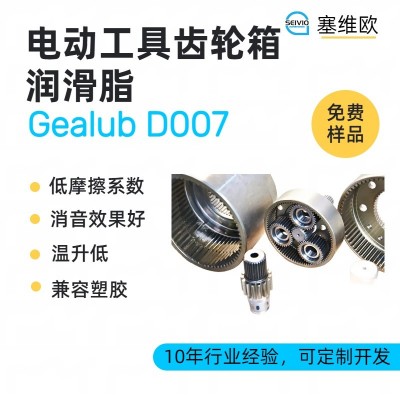電動工具齒輪潤滑脂廠家推薦，塞維