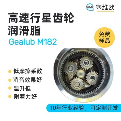 高速行星齒輪潤滑脂廠家推薦，塞維