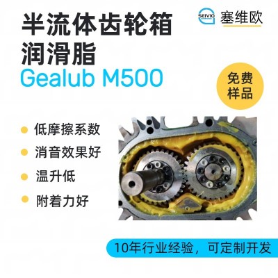 半流體齒輪潤滑脂廠家推薦，塞維歐G
