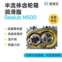半流體齒輪潤滑脂廠家推薦，塞維歐Gealub M500，可提供技術選型支持