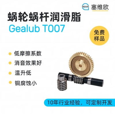 蝸輪蝸桿潤滑脂廠家推薦，塞維歐Gea