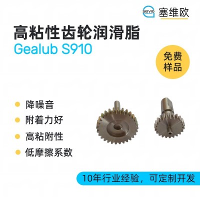 高粘性齒輪潤滑脂廠家推薦，塞維歐G