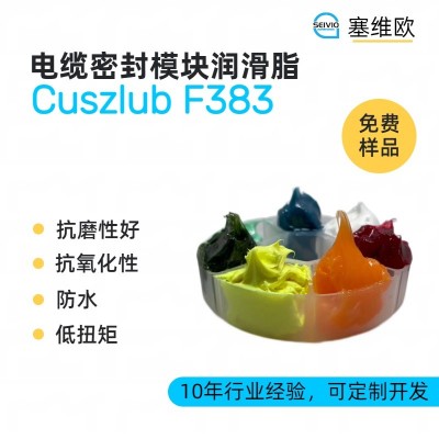 電纜密封模塊潤(rùn)滑脂廠家推薦，塞維