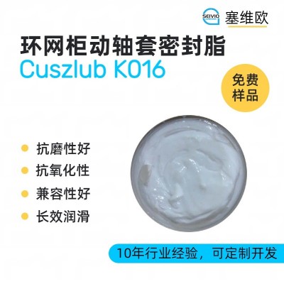 環網柜動軸套密封脂廠家推薦，塞維