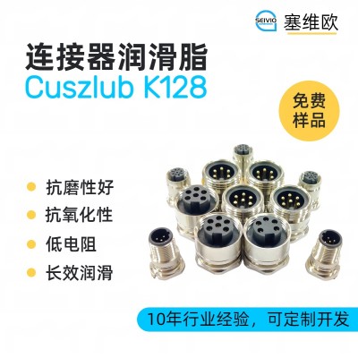 電子連接器潤滑脂廠家推薦，塞維歐C