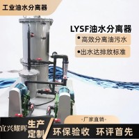 報廢汽車回收拆解公司LYSF油水分離器，一體化溶氣氣浮裝置