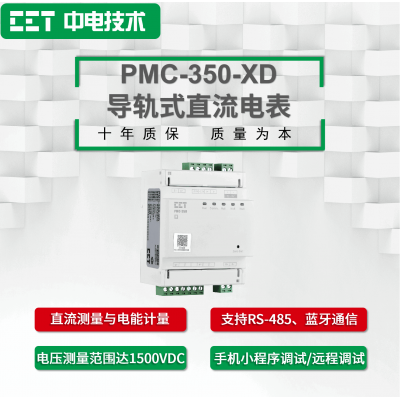 PMC-350-XD導(dǎo)軌式直流電表