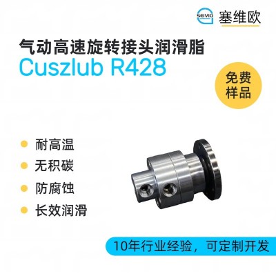 氣動高速旋轉接頭潤滑脂廠家推薦，