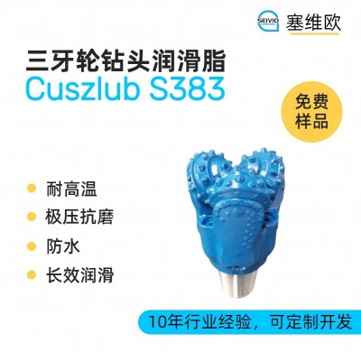 三牙輪鉆頭潤滑脂廠家推薦，塞維歐C