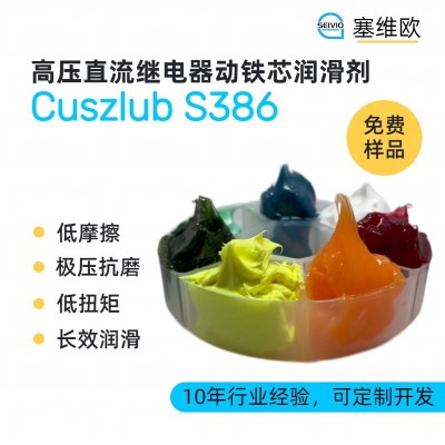 高壓直流繼電器動鐵芯潤滑劑廠家推