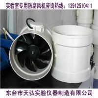 實驗室通風柜專用防腐風機