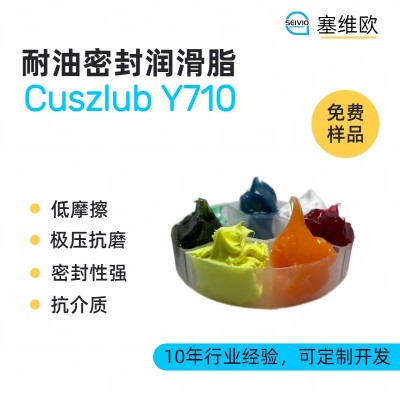 耐油密封潤滑脂廠家推薦，塞維歐Cus