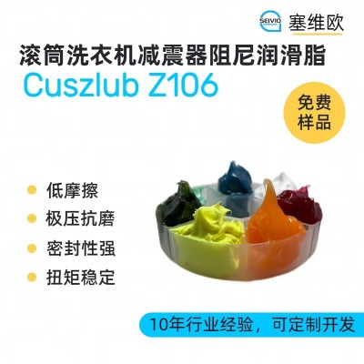 滾筒洗衣機(jī)減震器阻尼潤滑脂廠家推