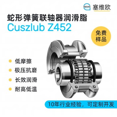 蛇形彈簧聯軸器潤滑脂廠家推薦，塞
