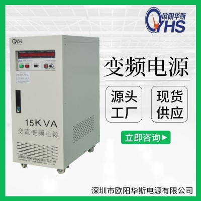 廠家供應380V50HZ轉440V60HZ交流15K
