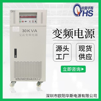 供應30KVA變頻電源|30KW變壓變頻|30