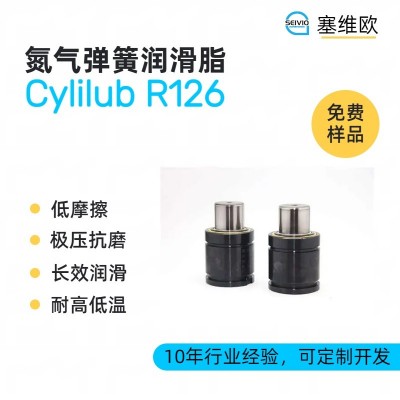 氮氣彈簧潤滑脂廠家推薦，塞維歐Cyl