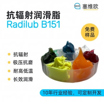抗輻射潤(rùn)滑脂廠家推薦，塞維歐Radil