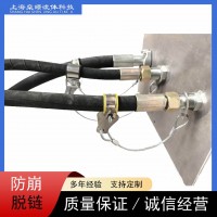 石油機械安全繩高壓油管防脫鏈高壓油管防脫鏈