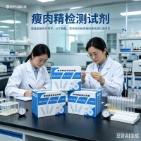 萊克多巴胺快速檢測卡
