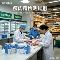 鹽酸克倫特羅快速檢測卡