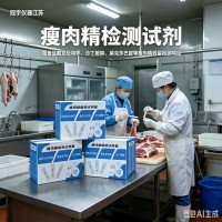 沙丁胺醇瘦肉精殘留檢測卡