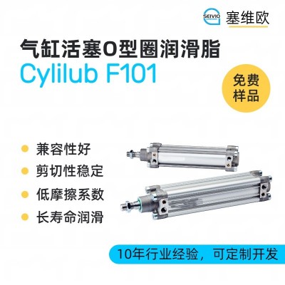 氣缸活塞O型圈潤滑脂廠家推薦，塞維