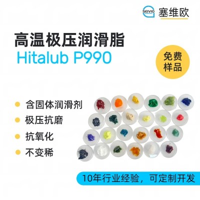 300℃高溫極壓潤滑脂廠家推薦，塞維