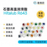 600℃石墨高溫潤滑脂廠家推薦，塞維歐Hitalub R643，可提供技術(shù)選型支持