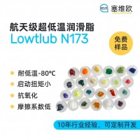 -80℃航空級超低溫潤滑脂廠家推薦，塞維歐Lowtlub N173，可提供技術選型支持