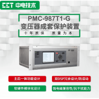 PMC-987T1-G變壓器成套保護裝置
