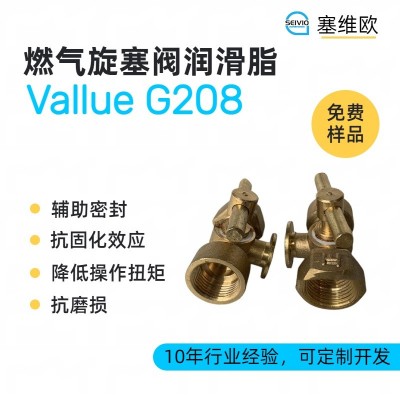 燃氣旋塞閥潤滑脂廠家推薦，塞維歐V