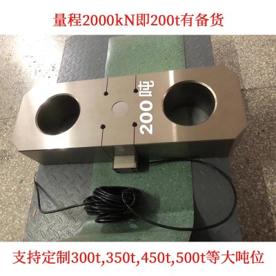 200噸板環(huán)式拉力傳感器