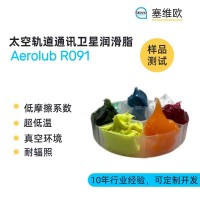太空軌道通訊衛星潤滑脂廠家推薦，塞維歐Aerolub R091，可提供技術選型支持